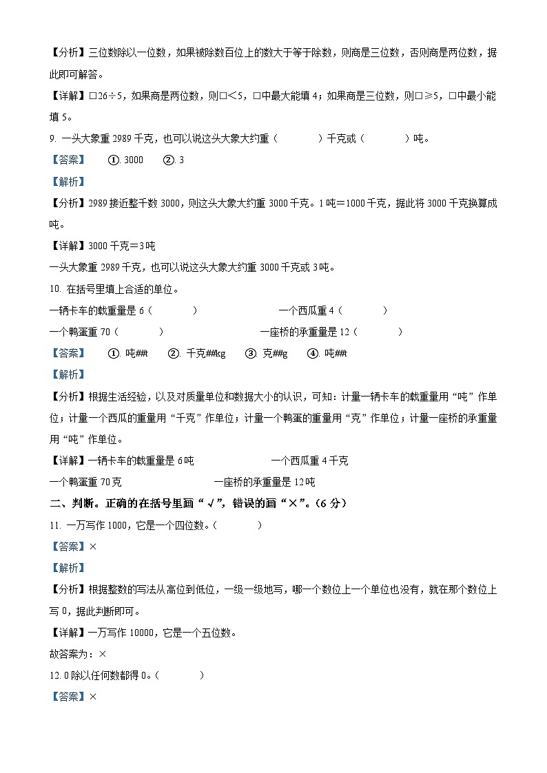 2023-2024学年河北省邯郸市冀教版三年级上册期末学业质量测评数学试卷03
