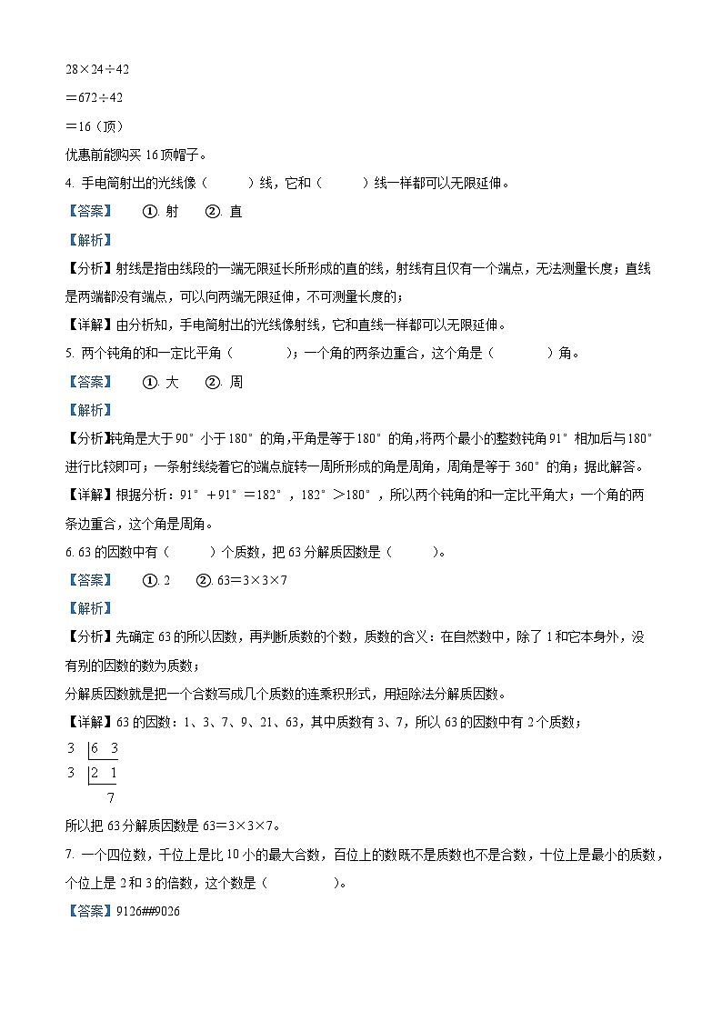 2023-2024学年河北省邯郸市经济技术开发区冀教版四年级上册期末考试数学试卷02
