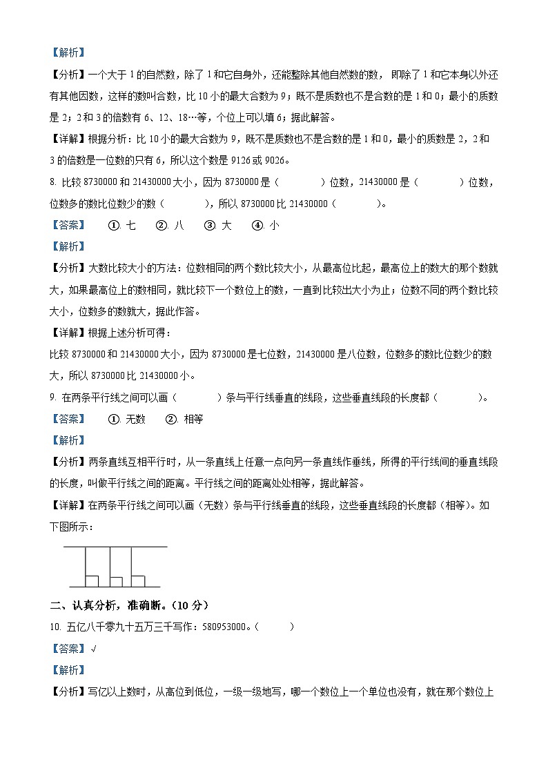 2023-2024学年河北省邯郸市经济技术开发区冀教版四年级上册期末考试数学试卷03