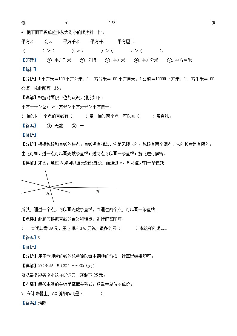 2023-2024学年河北省邯郸市人教版四年级上册期末教学质量检测数学试卷（B卷）02