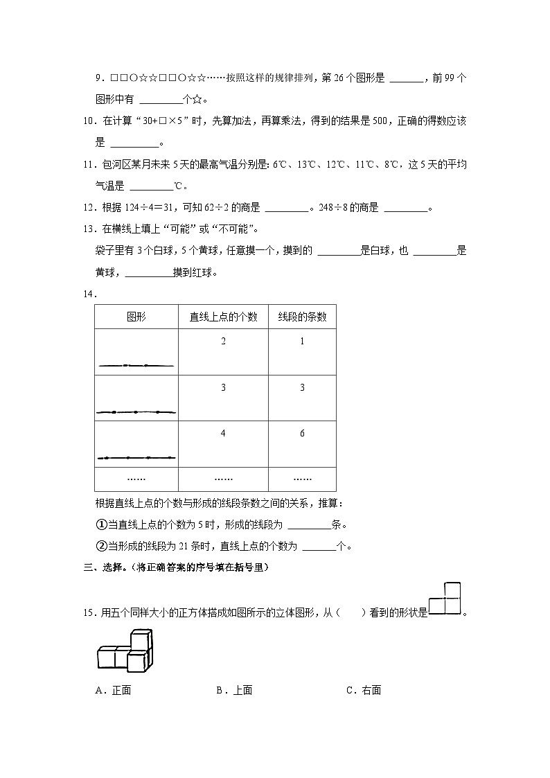 安徽省合肥市包河区2023-2024学年四年级上学期期末数学试卷02