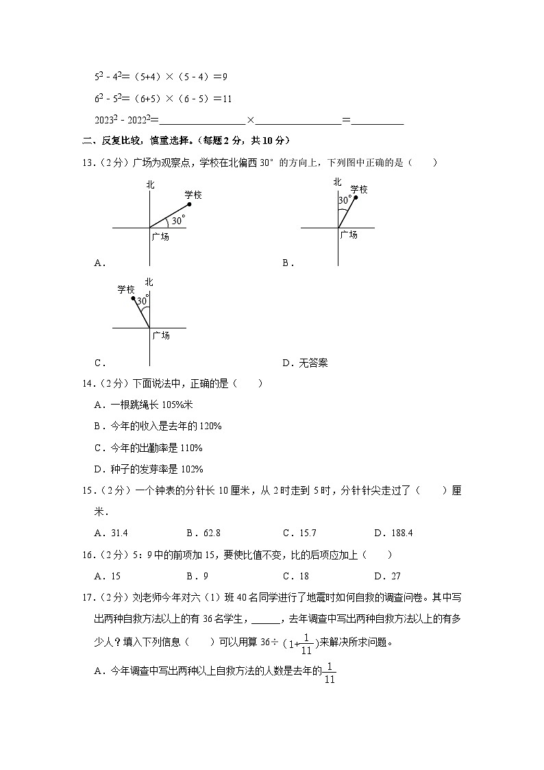 安徽省合肥市长丰县2023-2024学年六年级上学期期末数学试卷02