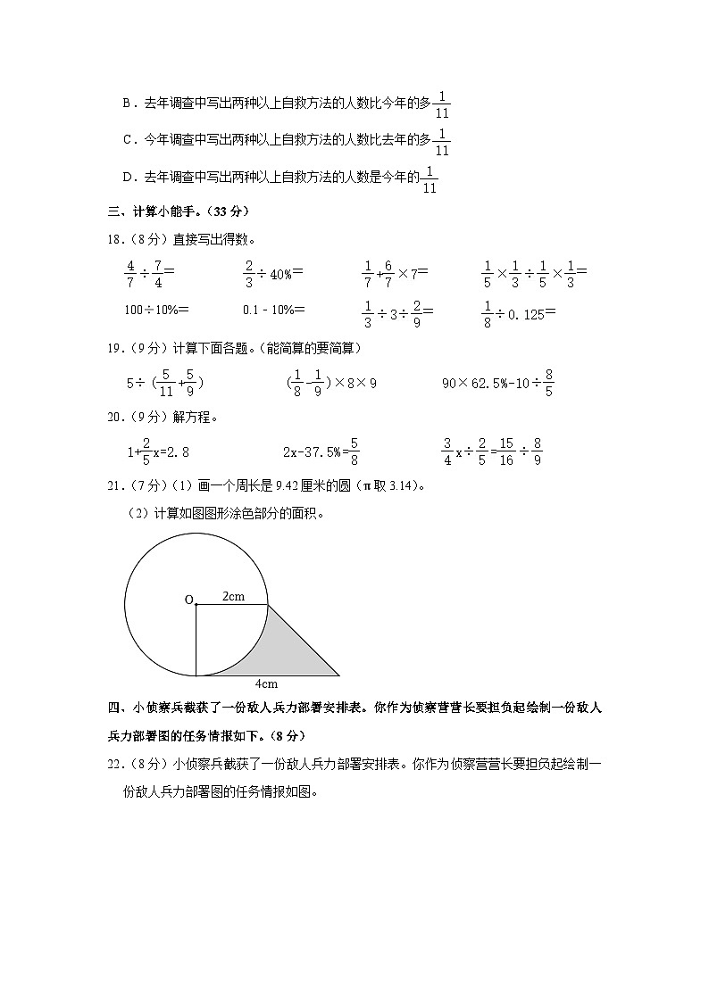 安徽省合肥市长丰县2023-2024学年六年级上学期期末数学试卷03