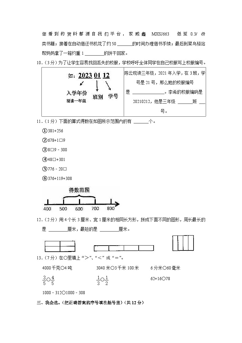 广东省佛山市南海区2023-2024学年三年级上学期期末数学试卷第2页