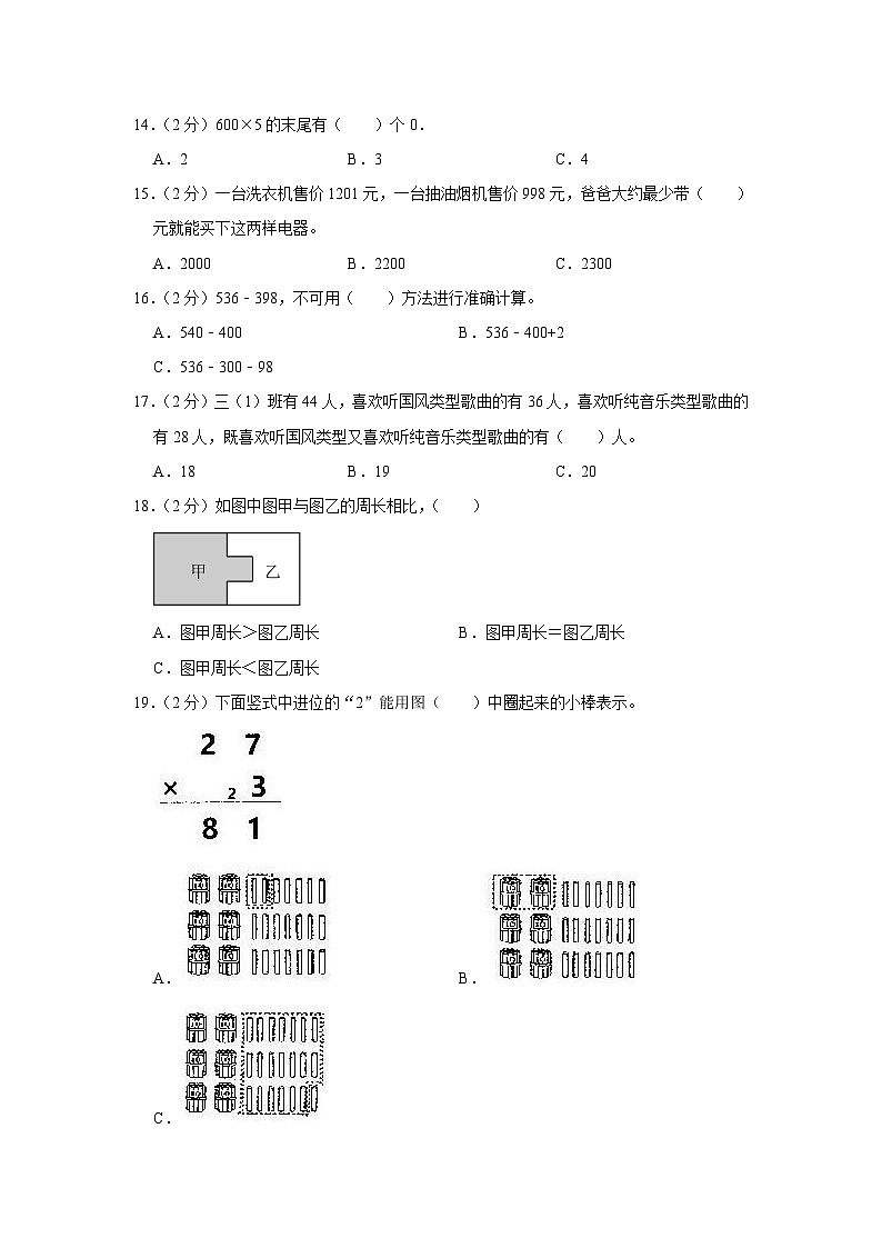 广东省佛山市南海区2023-2024学年三年级上学期期末数学试卷第3页