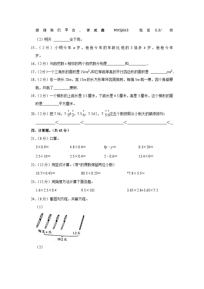 广东省云浮市云城区2023-2024学年五年级上学期期末数学试卷02