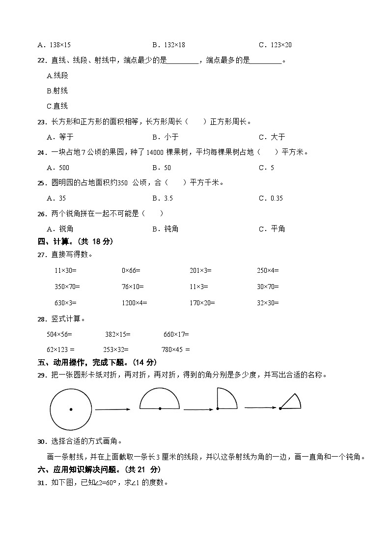 河南省南阳市方城县乡镇联考2023-2024学年三年级上学期数学11月月考试卷02