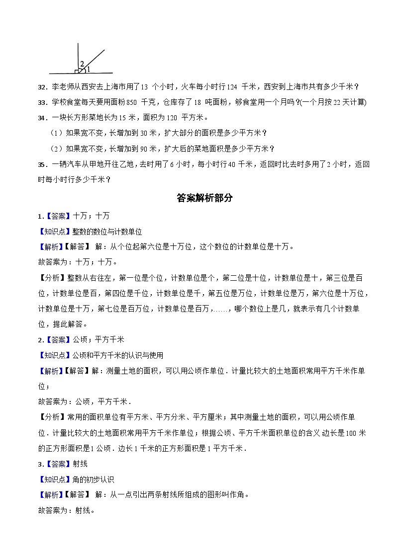 河南省南阳市方城县乡镇联考2023-2024学年三年级上学期数学11月月考试卷03
