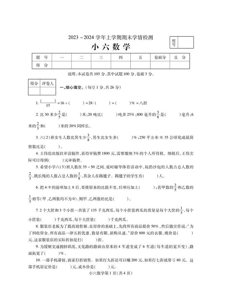 河南省平顶山市郏县2023-2024学年六年级上学期期末学情检测数学试题第1页