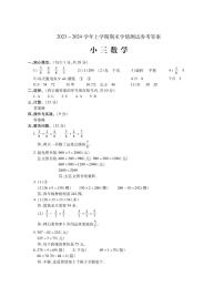 河南省平顶山市郏县2023-2024学年三年级上学期期末学情检测数学试题(1)