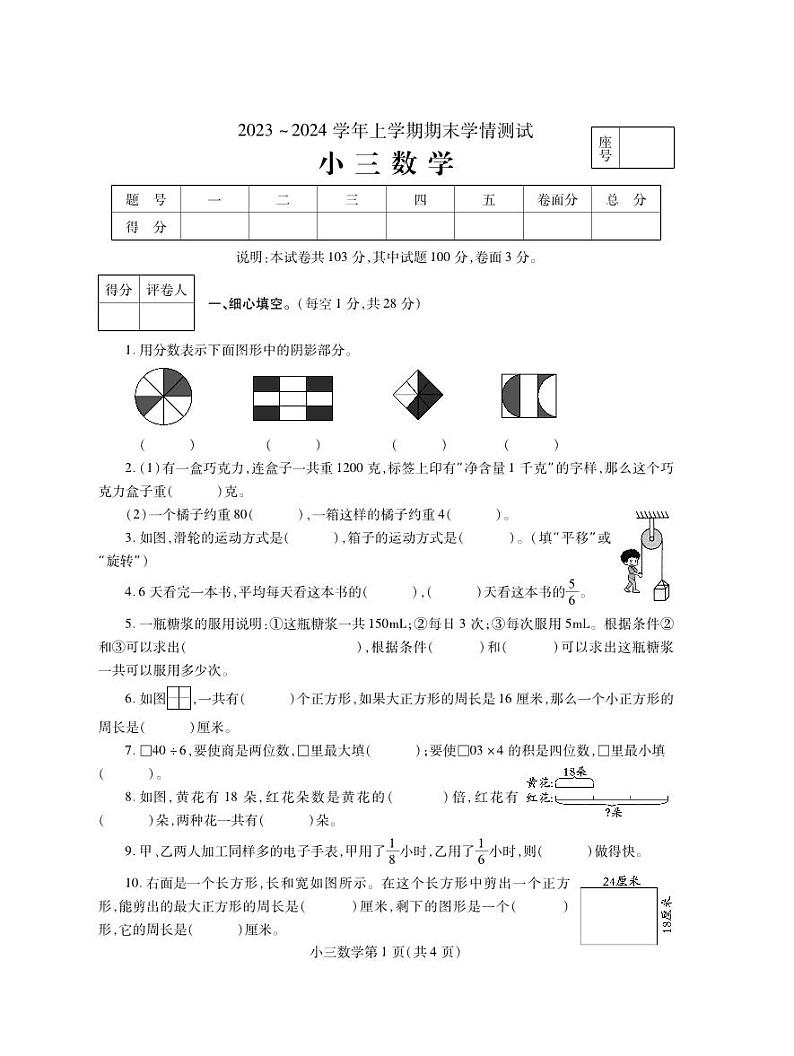 河南省平顶山市郏县2023-2024学年三年级上学期期末学情检测数学试题第1页