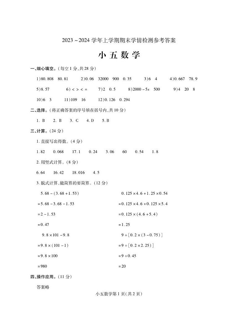 河南省平顶山市郏县2023-2024学年五年级上学期期末学情检测数学试题(1)第1页