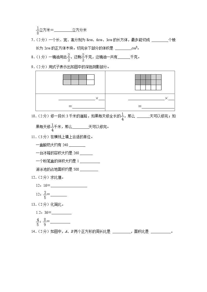 山东省泰安市东平县2023-2024学年五年级上学期期末数学试卷第2页