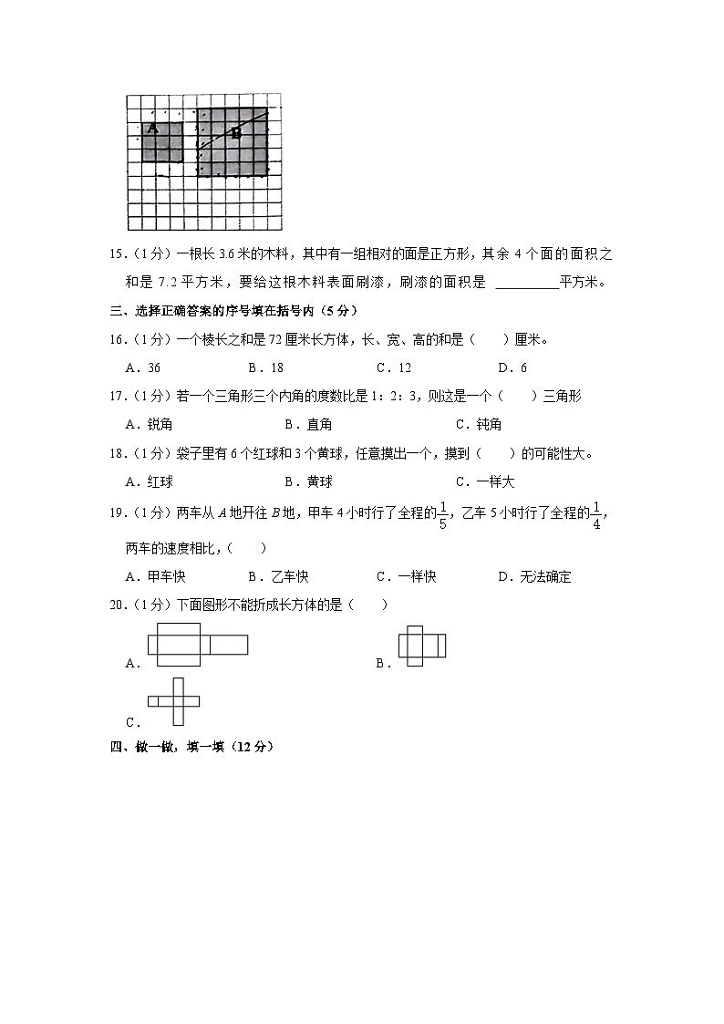 山东省泰安市东平县2023-2024学年五年级上学期期末数学试卷第3页