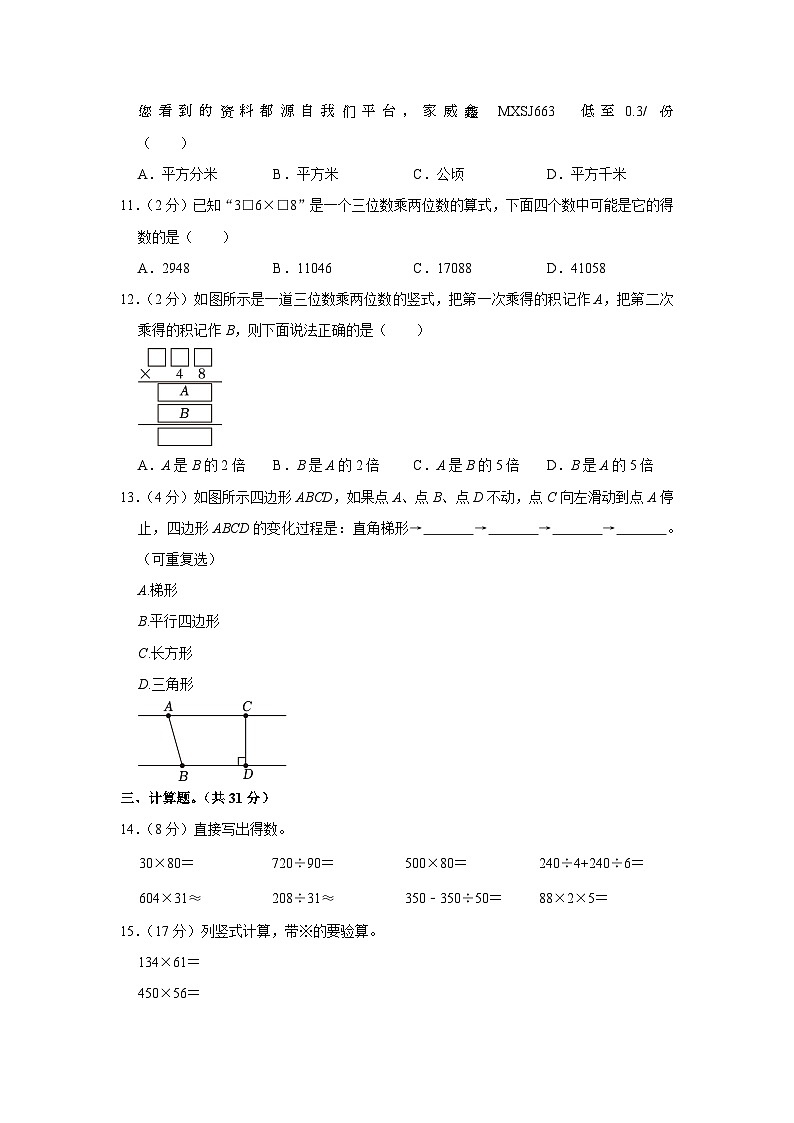 浙江省宁波市奉化区2023-2024学年四年级上学期期末数学试卷02