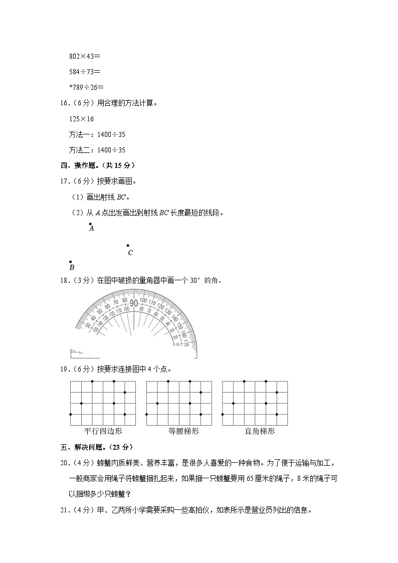 浙江省宁波市奉化区2023-2024学年四年级上学期期末数学试卷03