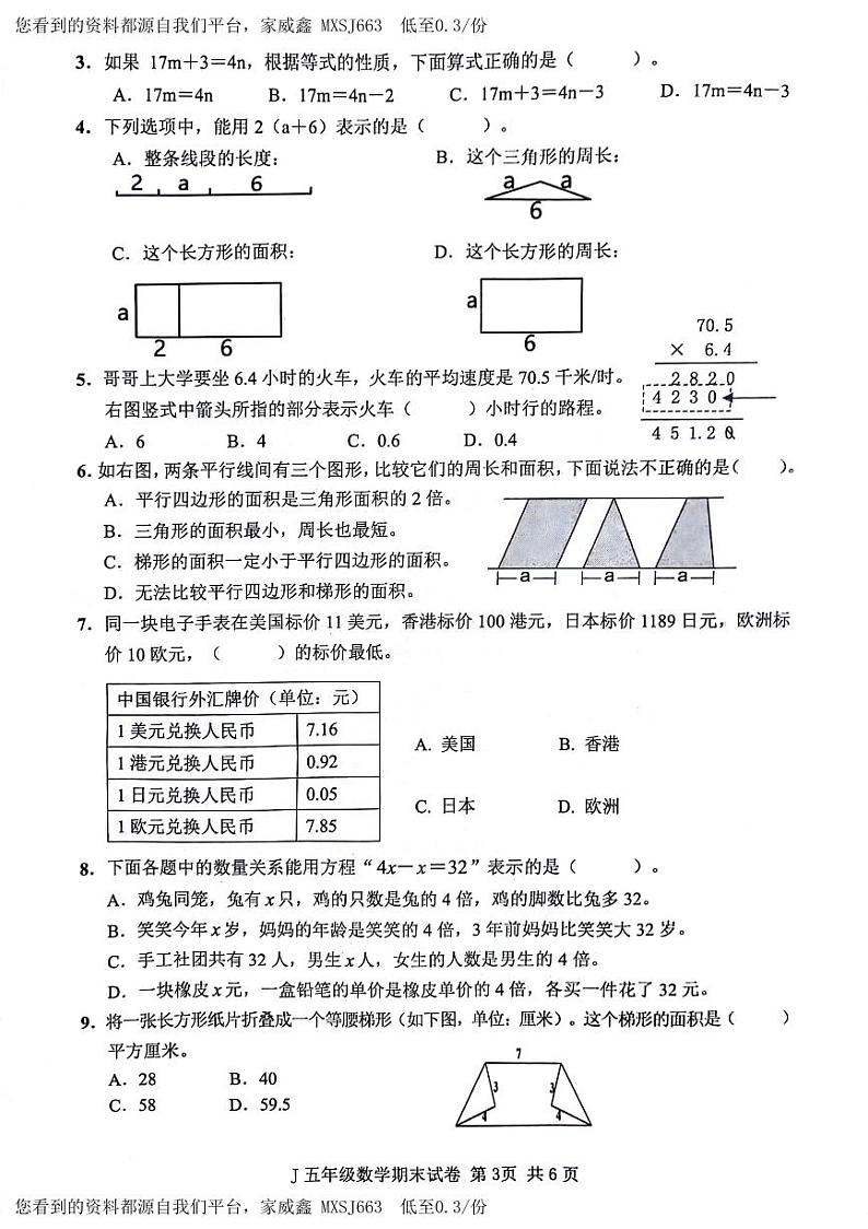 浙江省台州市椒江区2023-2024学年五年级上学期期末数学试卷03