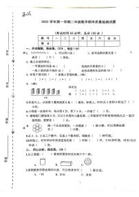 浙江省台州市温岭市2023-2024学年二年级上学期期末数学试卷