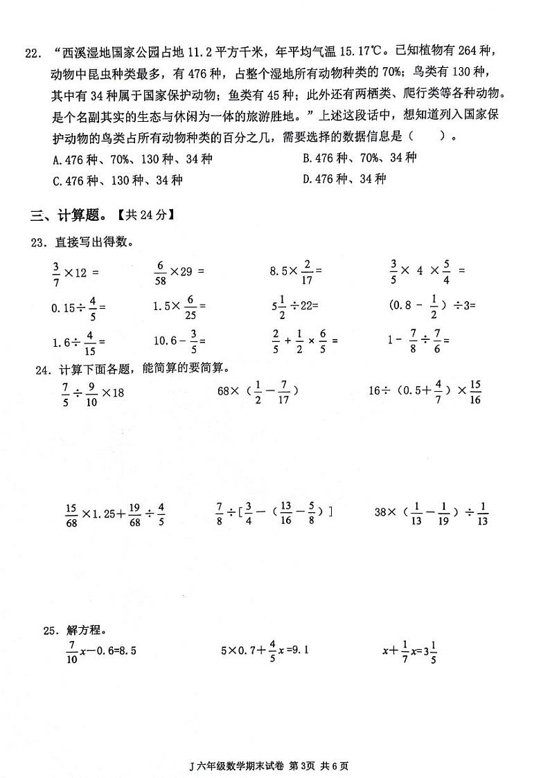 浙江省台州市椒江区2023-2024学年六年级上学期期末数学试卷03