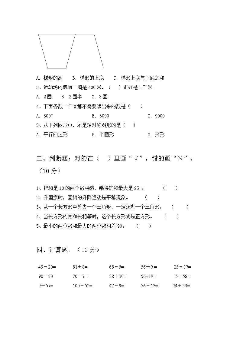 +期末试卷（试题）-2023-2024学年二年级下册数学人教版第2页