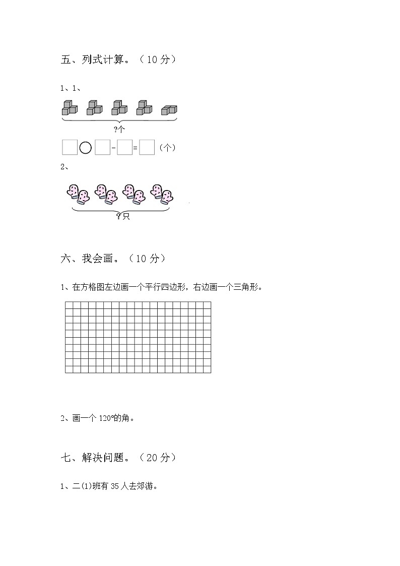 +期末试卷（试题）-2023-2024学年二年级下册数学人教版第3页