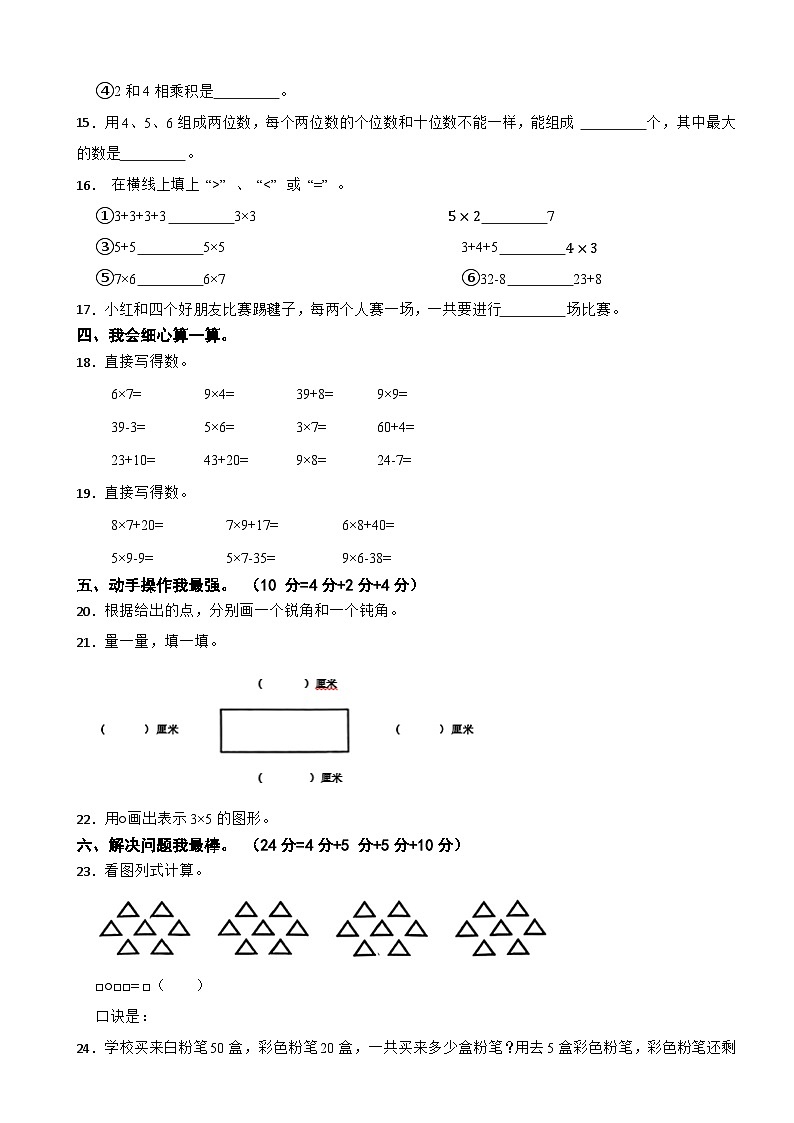 河南省地南阳市社旗县2022-2023学年二年级上学期期中巩固练习数学试题02