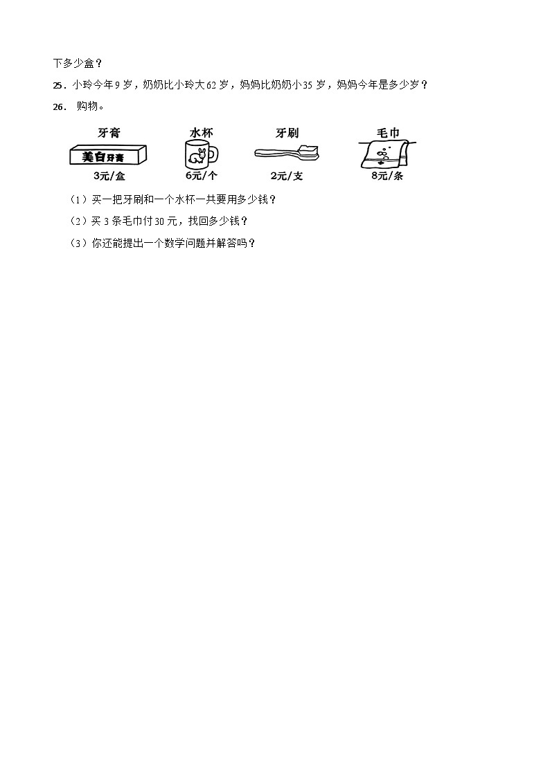 河南省地南阳市社旗县2022-2023学年二年级上学期期中巩固练习数学试题03