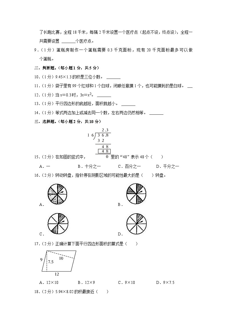 江西省九江市修水县2023-2024学年五年级上学期期末数学试卷02