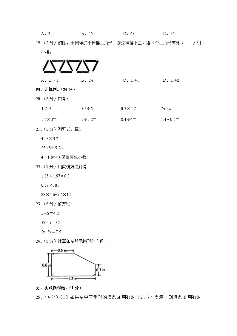江西省九江市修水县2023-2024学年五年级上学期期末数学试卷03