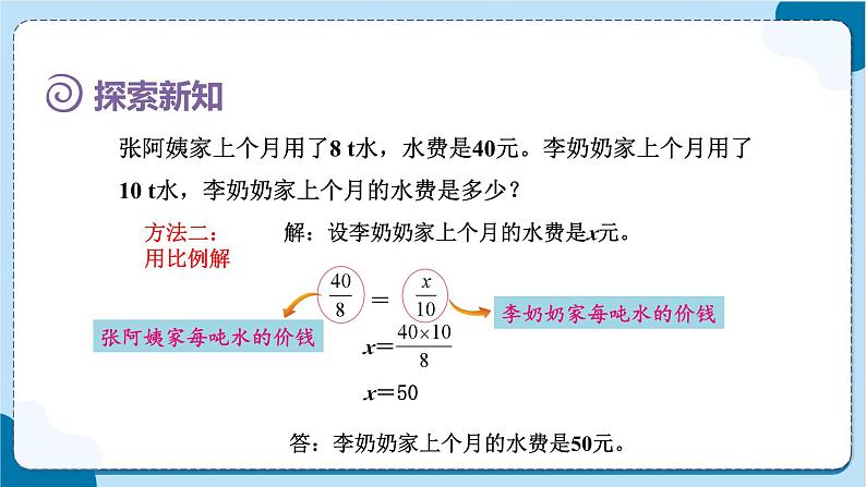 第10课时  用正比例关系解决问题第6页