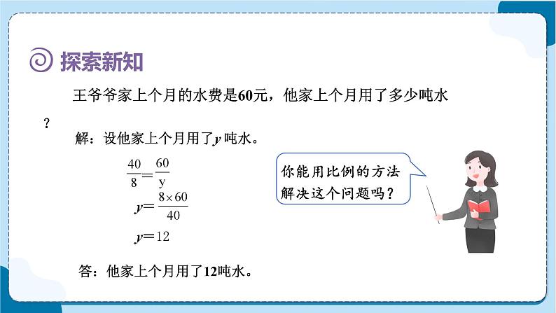 第10课时  用正比例关系解决问题第7页