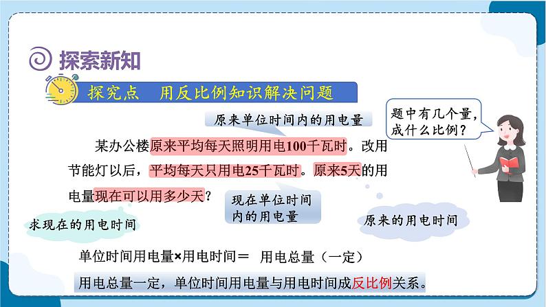 第11课时  用反比例关系解决问题第3页