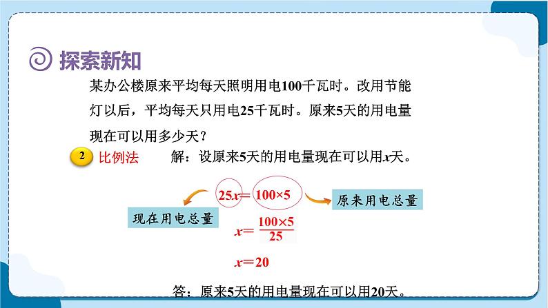 第11课时  用反比例关系解决问题第6页