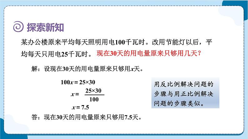 第11课时  用反比例关系解决问题第8页