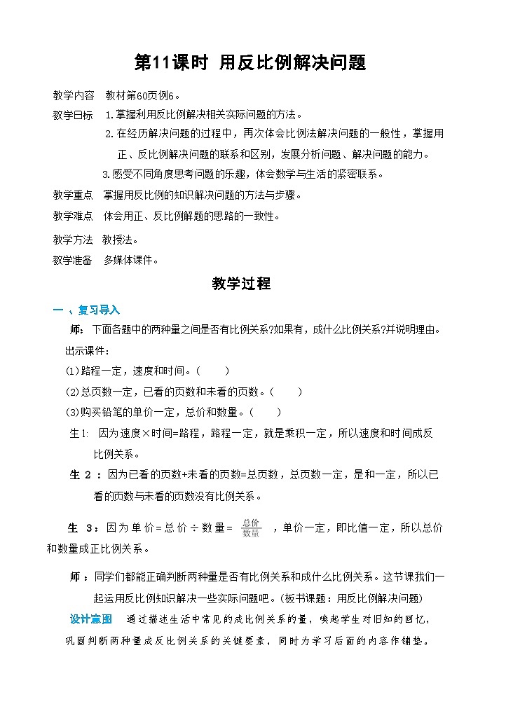 第11课时  用反比例关系解决问题（教案）第1页
