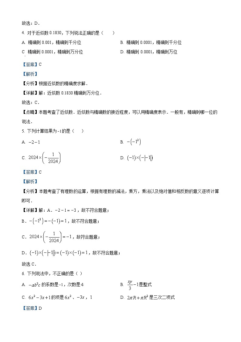 山东省烟台市莱州市2023-2024学年六年级上学期期末数学试题03