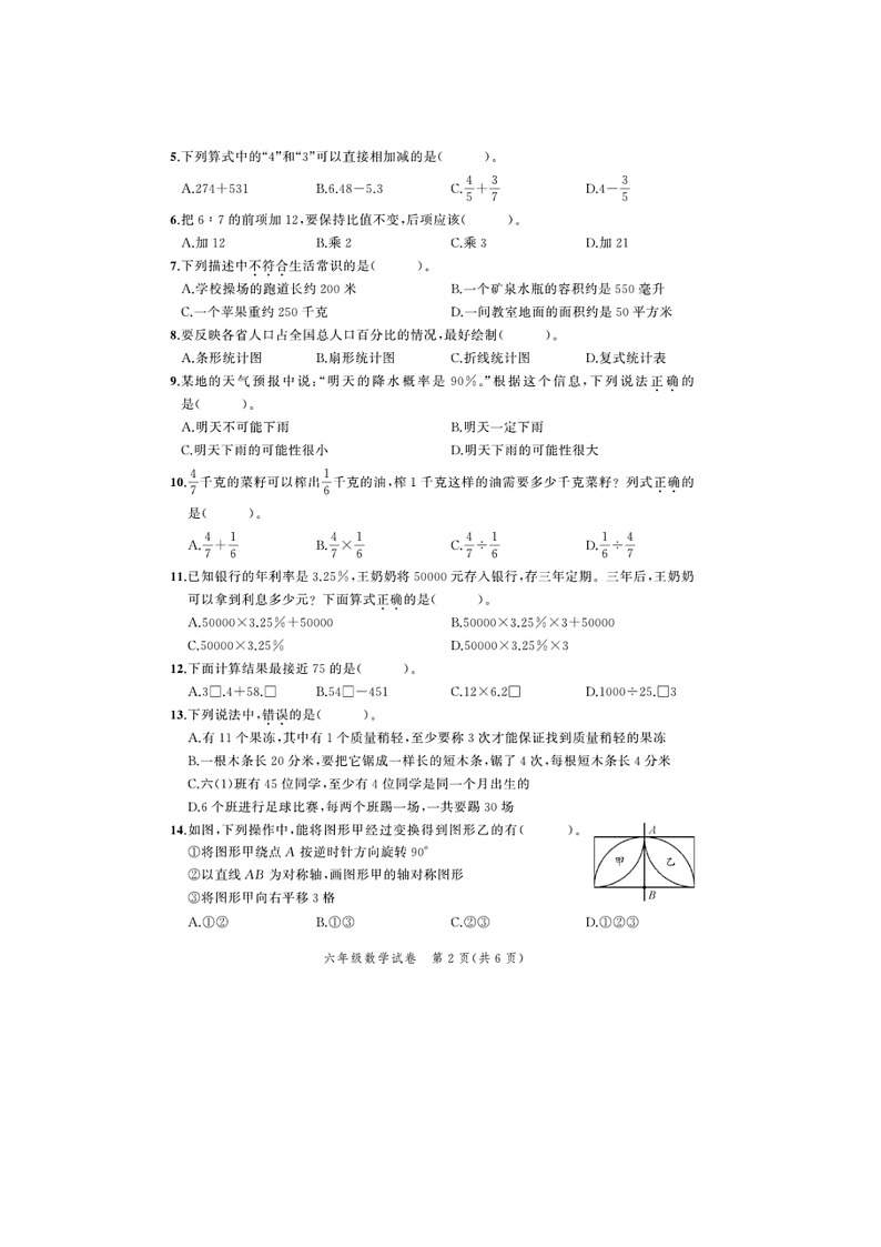 浙江省台州市2022-2023学年六年级下学期期末数学试题及答案02