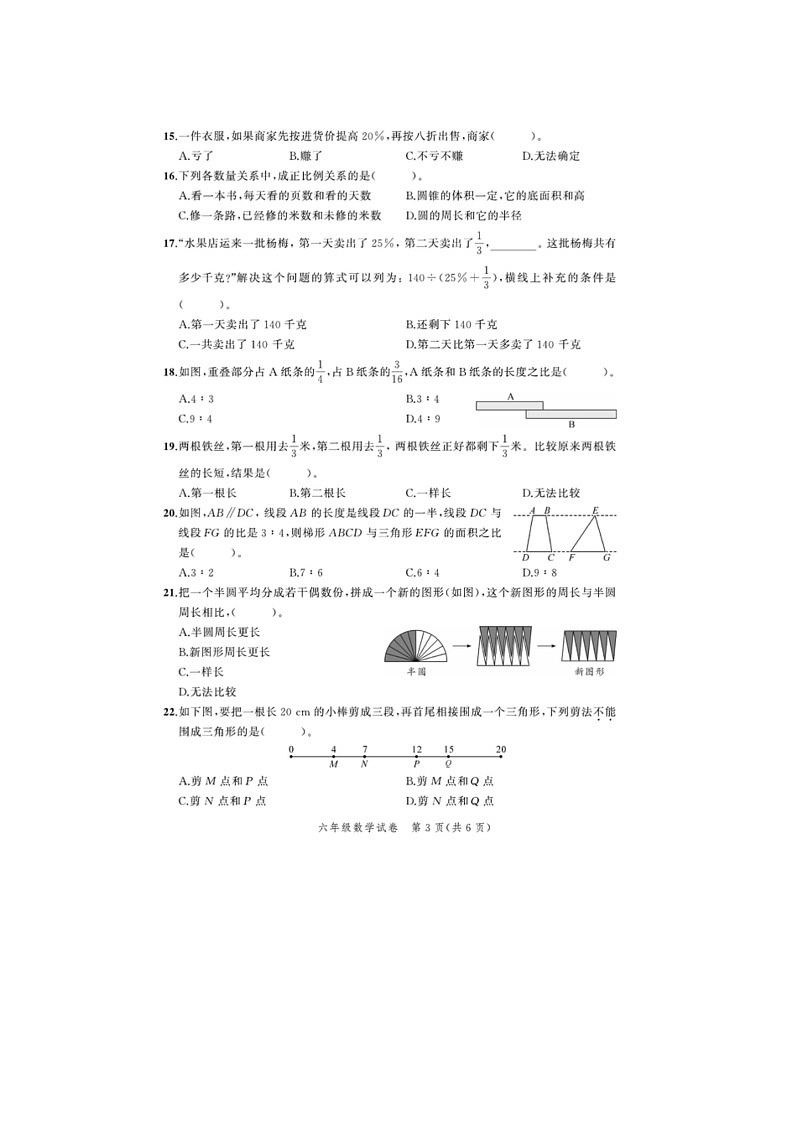 浙江省台州市2022-2023学年六年级下学期期末数学试题及答案03