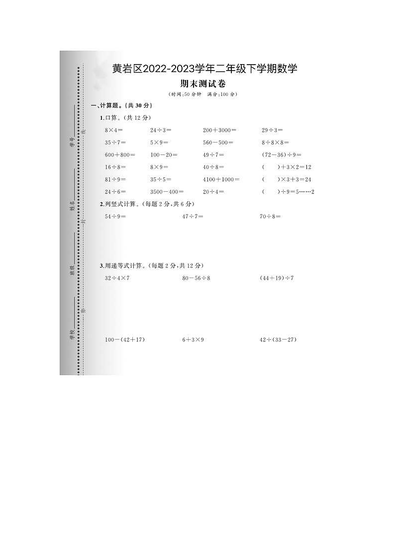 浙江省台州市黄岩区2022-2023学年二年级下学期期末数学试题及答案01