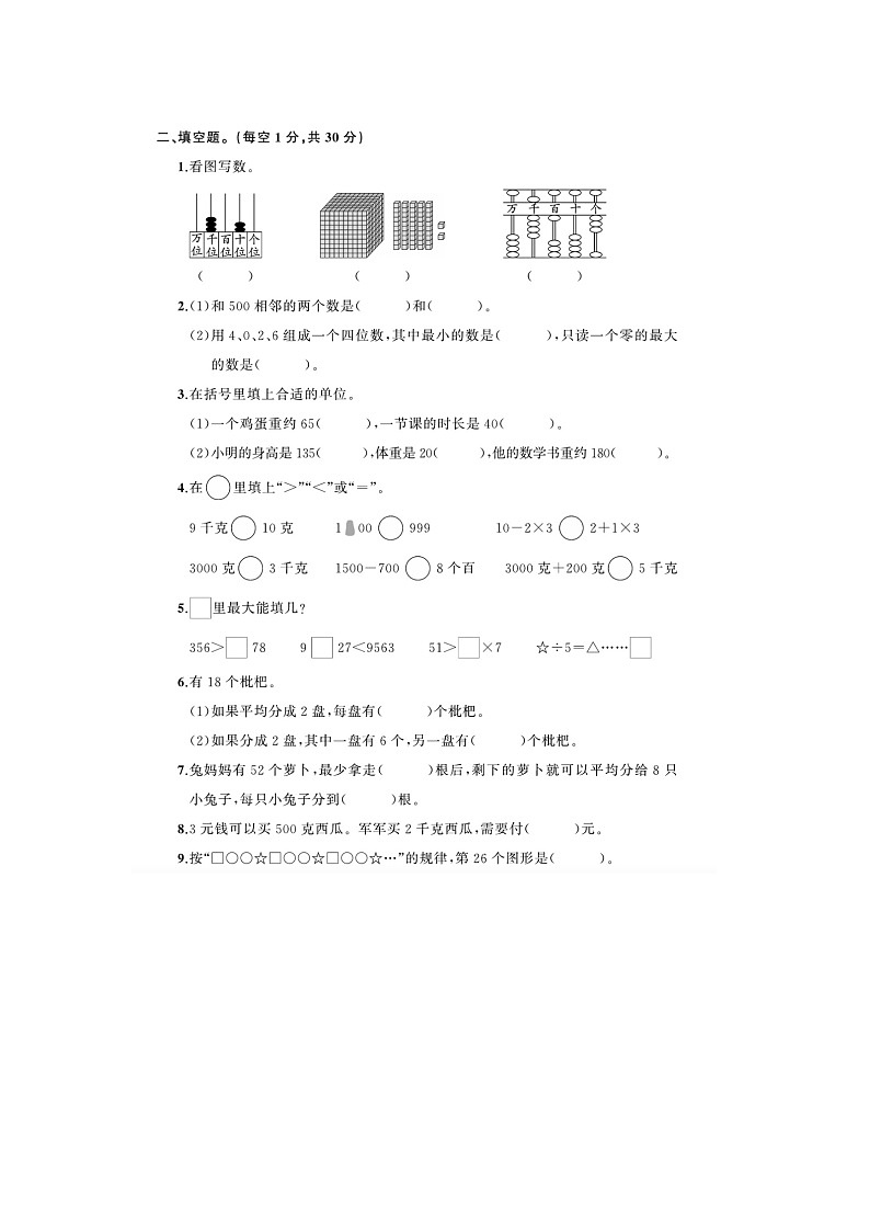 浙江省台州市黄岩区2022-2023学年二年级下学期期末数学试题及答案02