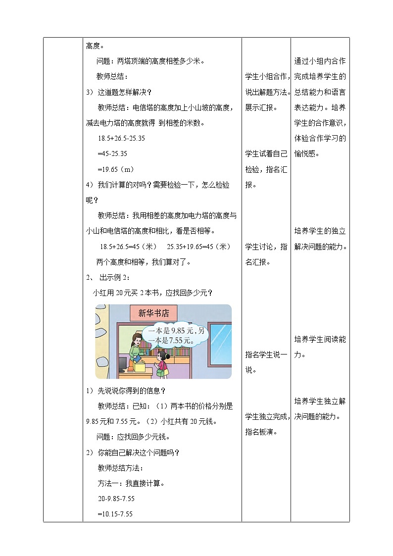 四下第七单元第二课时解决问题（教学设计）02