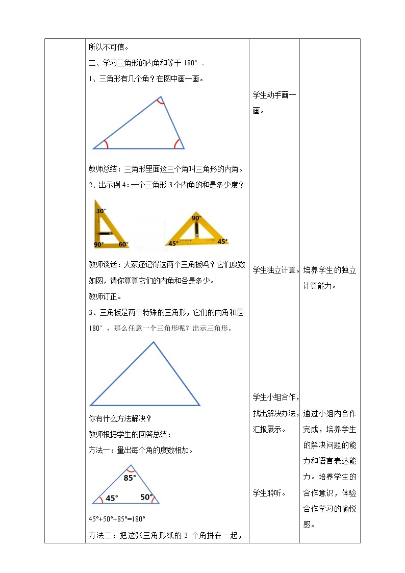 四下第四单元第二课时认识三角形（二）（教学设计）03