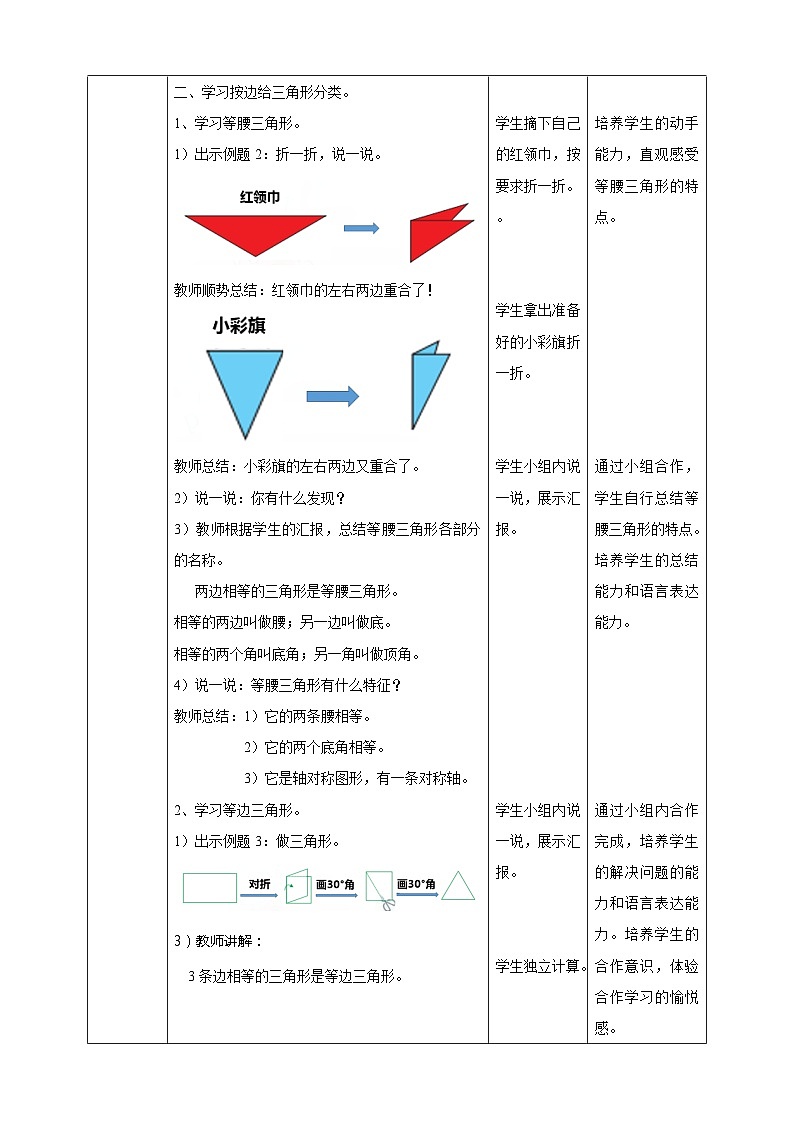 四下第四单元第三课时三角形的分类（教学设计）03
