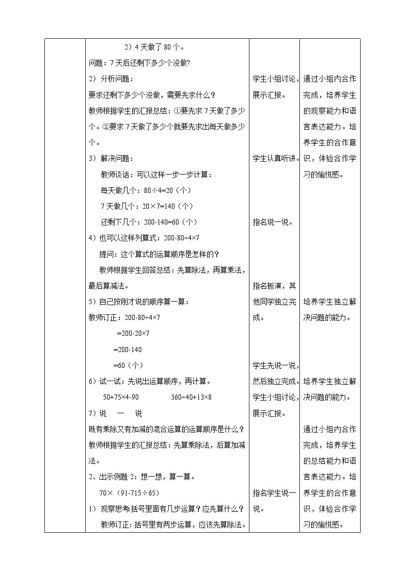 四下第一单元第一课时四则混合运算（一）教学设计第2页