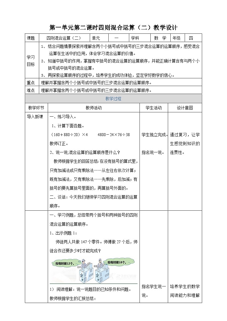 四下第一单元第二课时四则混合运算（二）（教学设计）01