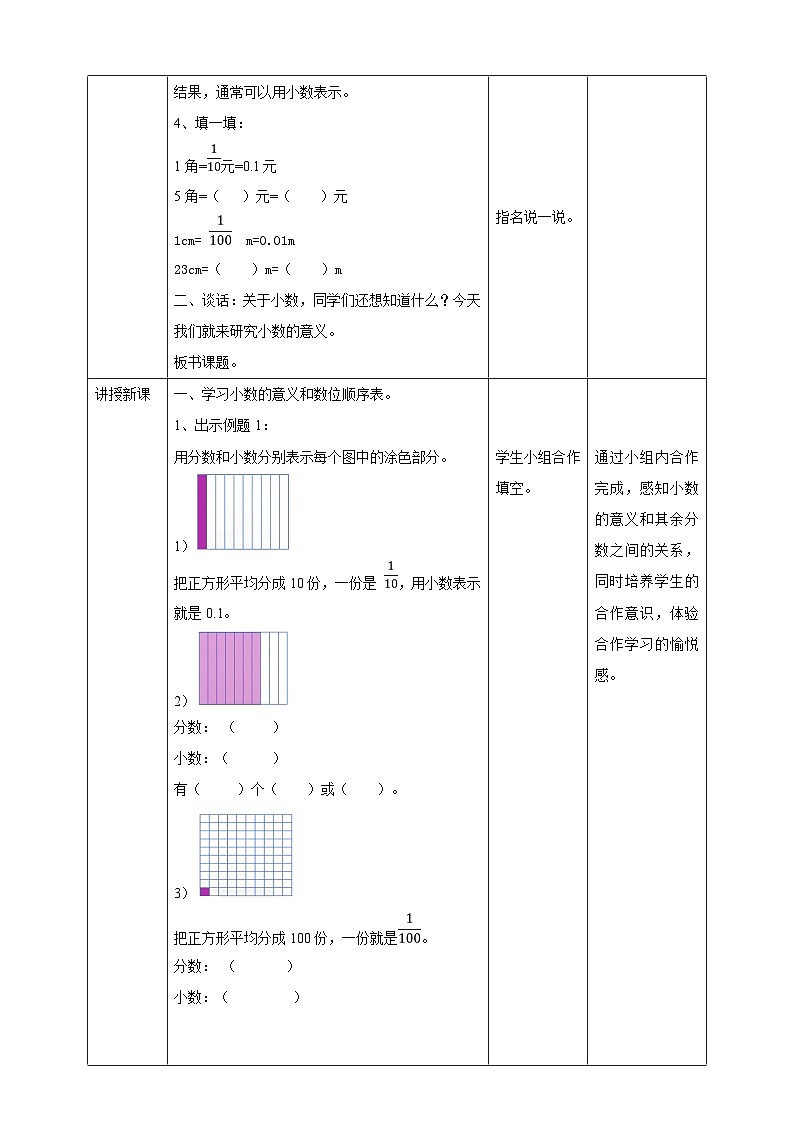四下第五单元第一课时小数的意义（教学设计）02