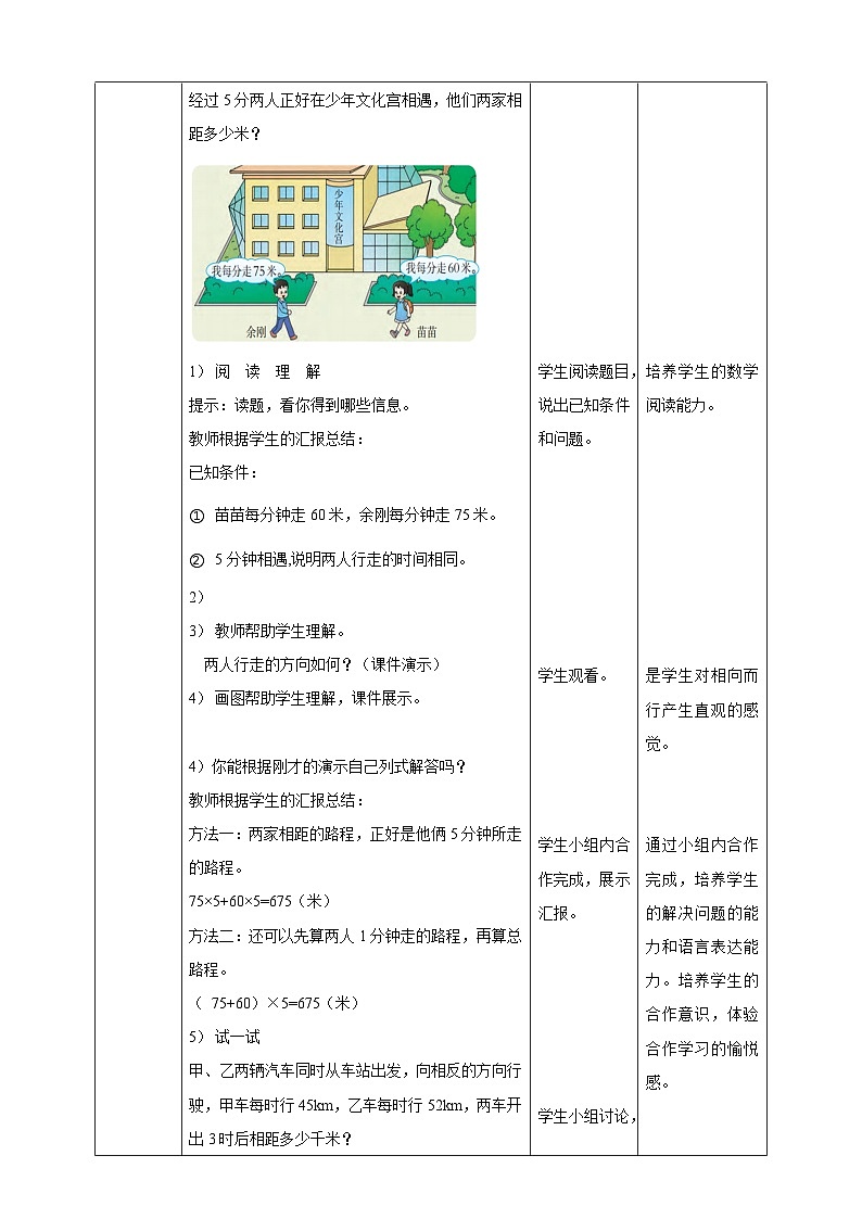四下第二单元第四课时解决问题（教学设计）02