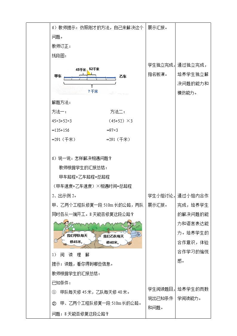 四下第二单元第四课时解决问题（教学设计）03