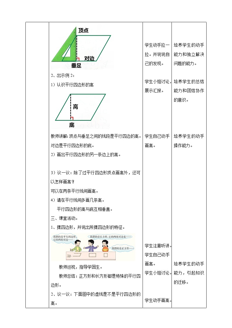 四下第六单元第一课时平行四边形（教学设计）03