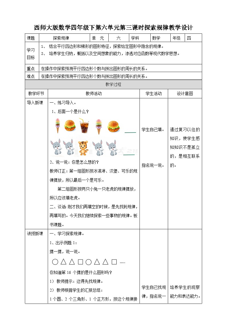 四下第六单元第三课时探索规律（教学设计）01